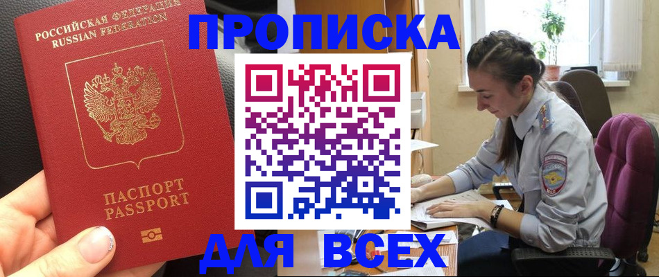 прописка от собственника в Рузаевке