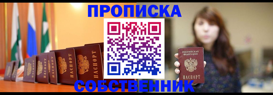 временная регистрация в квартире в Рузаевке